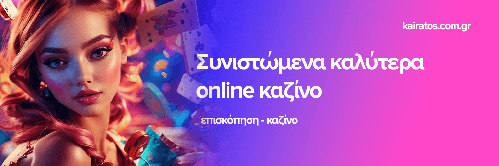 Τα Καλύτερα Online Casino στην Ελλάδα 433044912